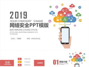 互聯網通信、計算機軟件工程與網絡安全PPT模板免費下載